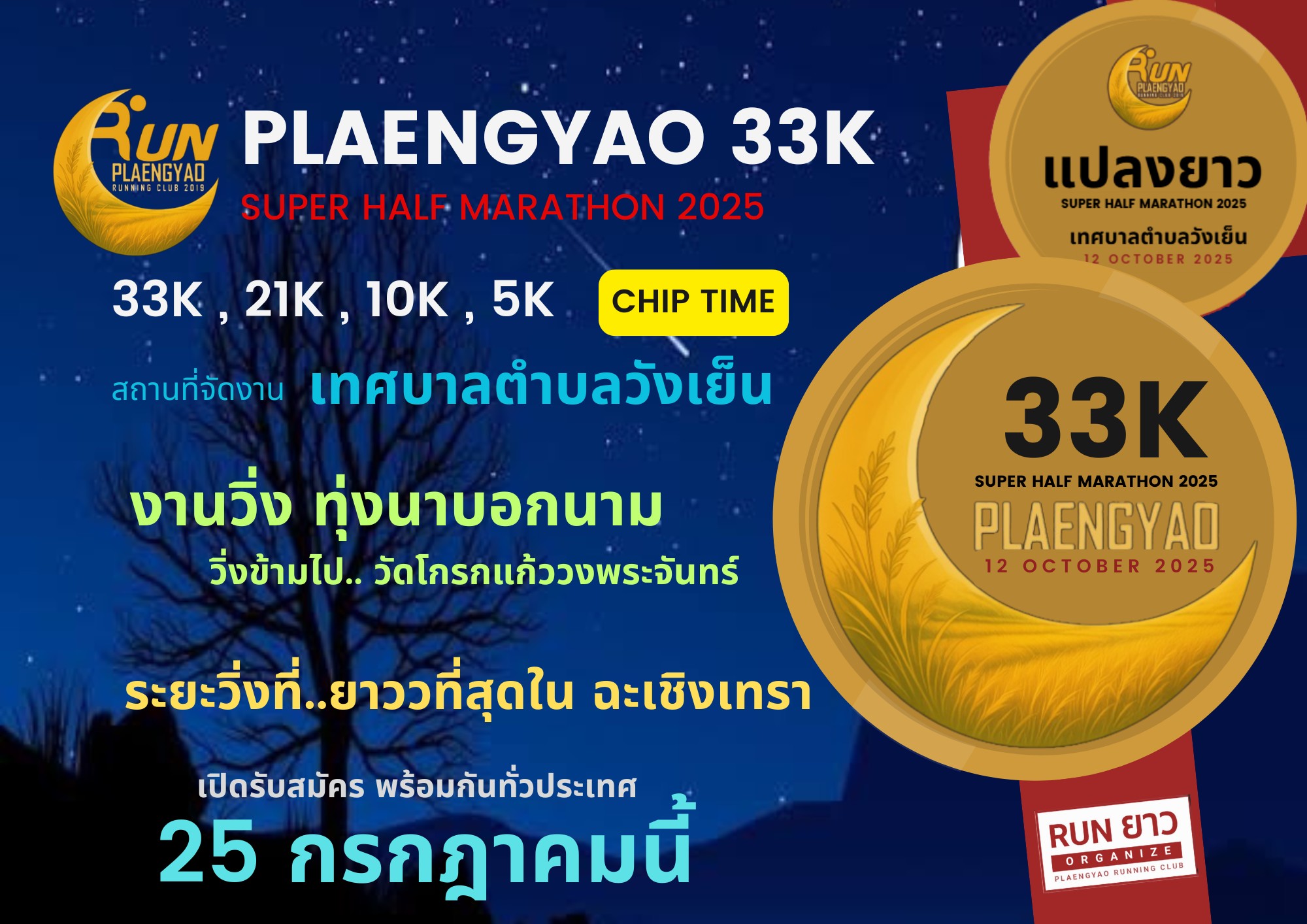 PLAENGYAO 33 K SUPER HALF MARATHON 2025